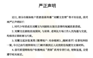 时代峰峻辟谣刘耀文飞凡恋情：恶意造谣 已提交立案材料！