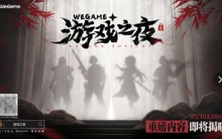 腾讯WeGame游戏之夜定档5月19日：《黑神话：悟空》有望压轴登场！