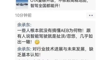 AEB之争余承东何小鹏隔空互怼！李想：不和华为吵架！