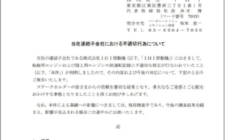 一日企承认造假：曾篡改4361台发动机燃油数据！