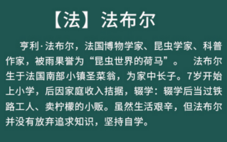 昆虫记作者法布尔被誉为什么称号