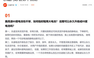 乐道汽车：乐道L60电池支持灵活升级 60度电池包可随时升级为85度！