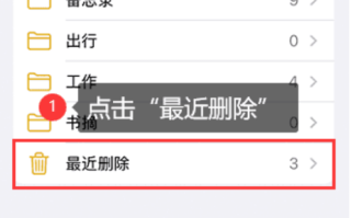苹果备忘录不小心删除怎么恢复（3种恢复备忘录的方法）