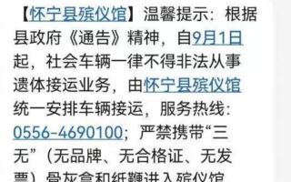 民政局回应群发殡仪服务开业广告 主要想宣传殡葬改革和移风易俗！