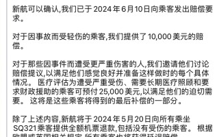 新加坡航空紧急迫降1死30伤事故赔偿方案出炉：受伤最高赔偿18万元！