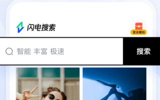 抖音推出“闪电搜索”APP：主打快如闪电 还能赚钱！