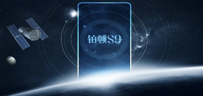 5G卫星双模手机来了！中国电信天翼铂顿S9定档11月10日发布-第1张图片