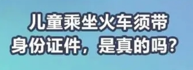 2023年儿童没有身份证怎么坐高铁？儿童没有身份证怎么坐高铁进站-第1张图片