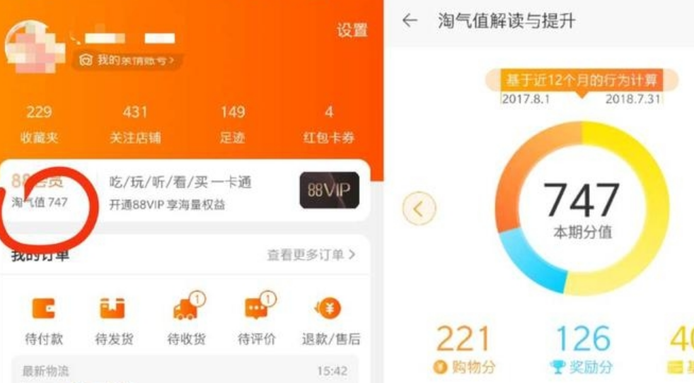 手机淘宝淘气值在哪里看？淘宝里面的淘气值在哪里看-第1张图片