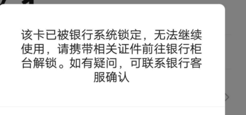 司法冻结银行卡需要多久才解除3天 异地司法冻结银行卡需要多久才解除-第1张图片