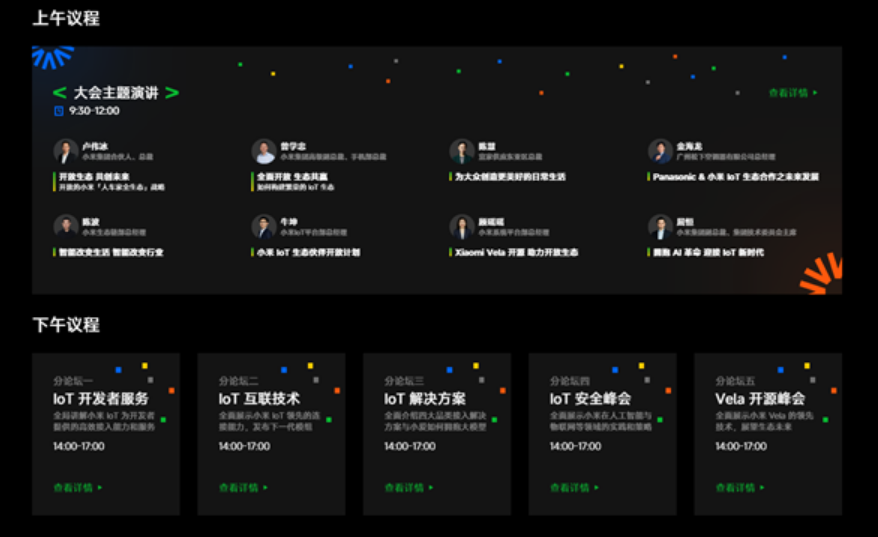 小米IoT生态大会定档11月16日！小米曾学忠：有重磅信息发布！-第5张图片