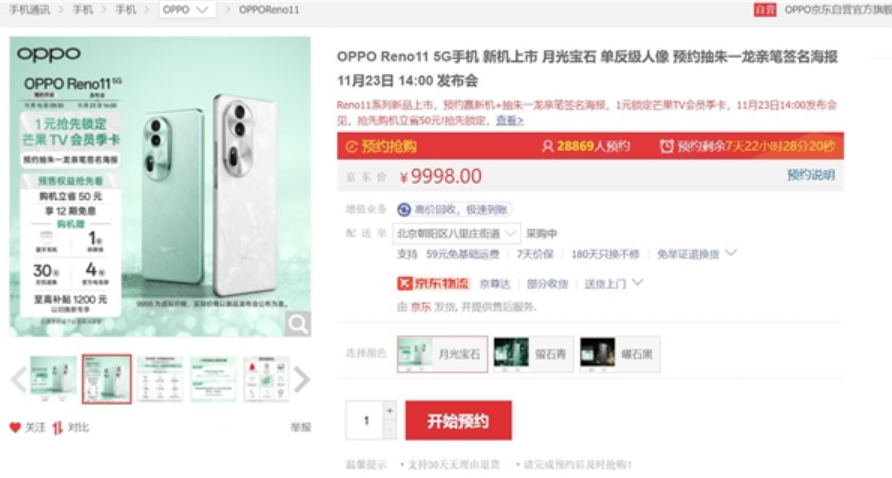 朱一龙代言 OPPO Reno11系列上架：不到1天时间就有8万多人预约！-第3张图片