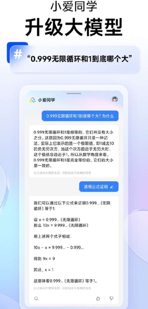 0.999无限循环和1到底哪个大引热议 小爱同学大模型解答！-第2张图片