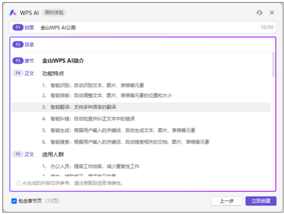 金山WPS AI正式开启公测！一键生成文档、PPT！-第4张图片