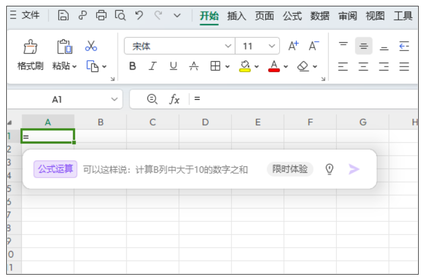 金山WPS AI正式开启公测！一键生成文档、PPT！-第3张图片