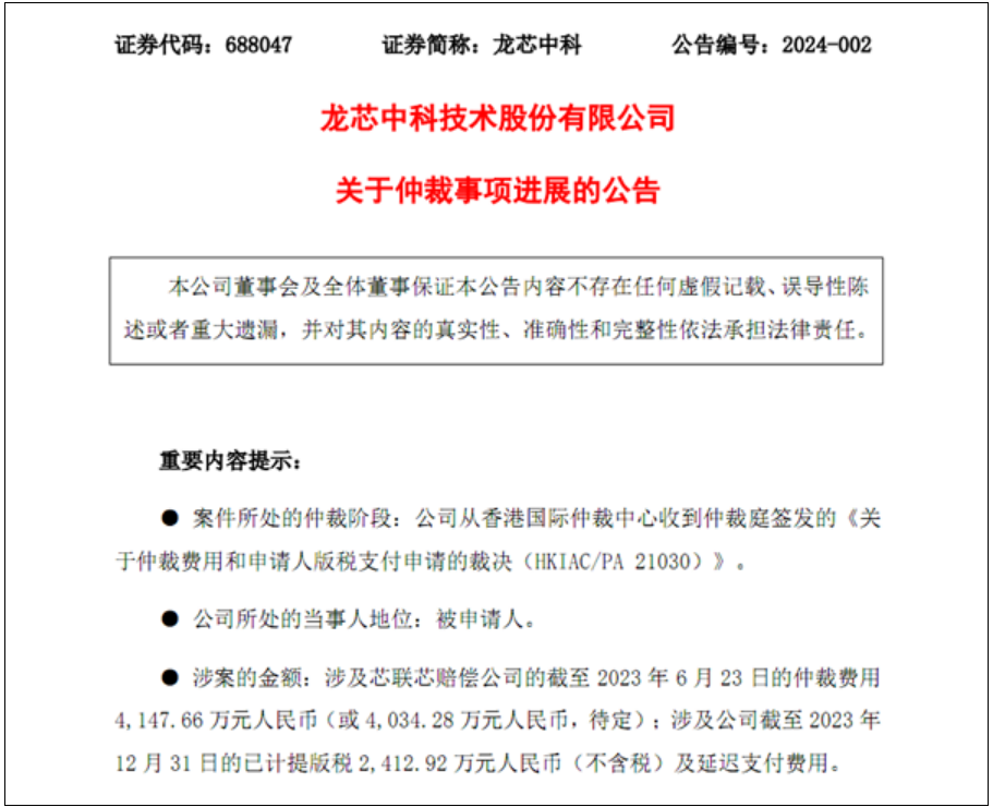 纯国产CPU龙芯大获全胜！3年MIPS官司结束 芯联芯赔偿4147.66万元！-第1张图片