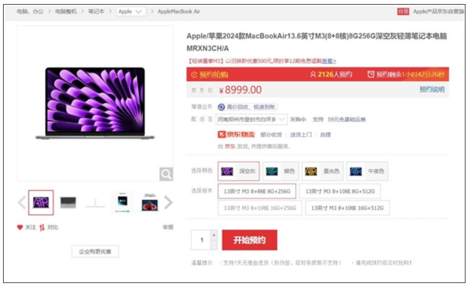 8+256G卖8999元！MacBook Air M3版开启预售！-第2张图片