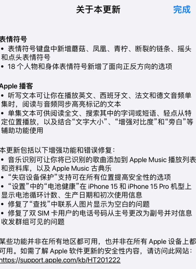 历史性时刻！苹果iOS 17.4正式版发布：欧盟开放侧载 支持第三方安装应用！-第6张图片