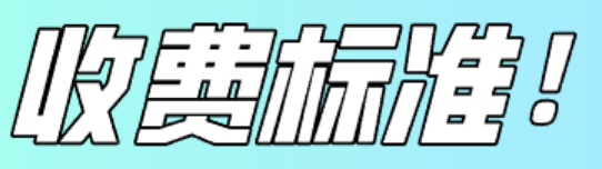 淘宝客服一个月多少钱呢（淘宝外包客服的收费标准）-第1张图片