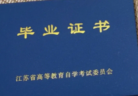 专本同读的自考本科的难度 专本同读的自考本科需要几年-第1张图片