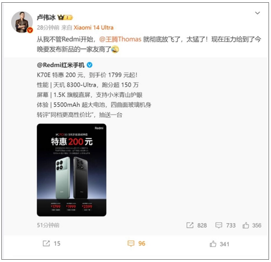 Redmi K70E降价 卢伟冰：王腾彻底放飞了 压力给到了友商！-第2张图片