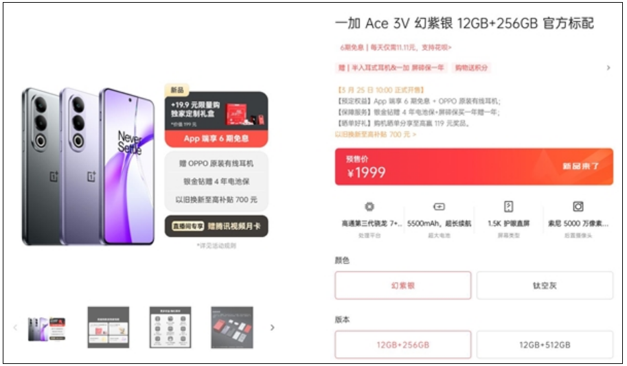 年轻人的第一台AI手机！一加Ace 3V预售：1999元起！-第2张图片