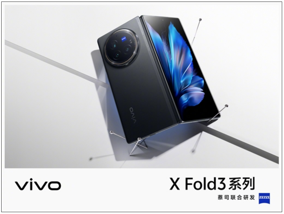 vivo X Fold3首发碳纤维龙骨铰链：比iPhone 15 Pro Max还轻薄！-第1张图片