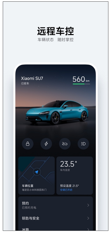 小米汽车App上线苹果App Store：可在线购车、远程车控！-第2张图片