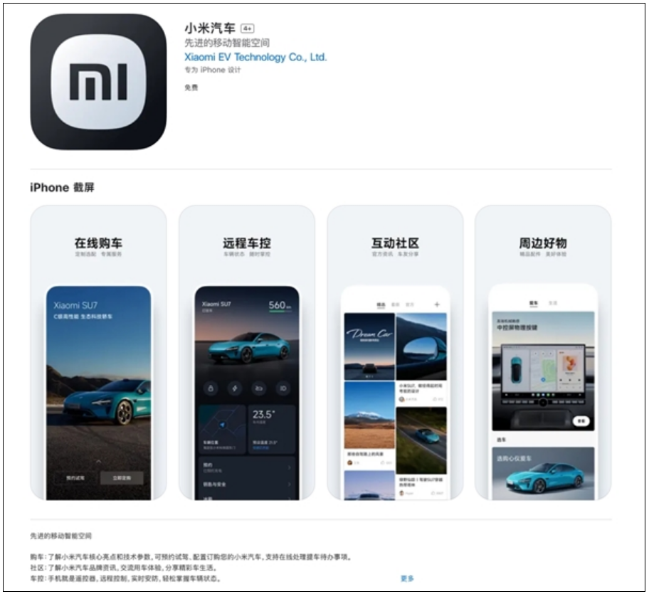 小米汽车App上线苹果App Store：可在线购车、远程车控！-第1张图片