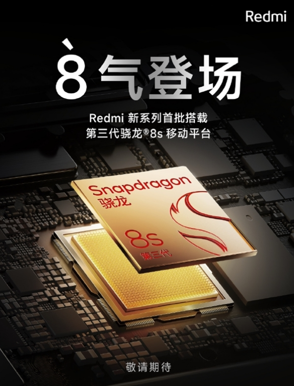 多投入将近10亿打造！Redmi新系列入网：首批搭载第三代骁龙8s！-第2张图片