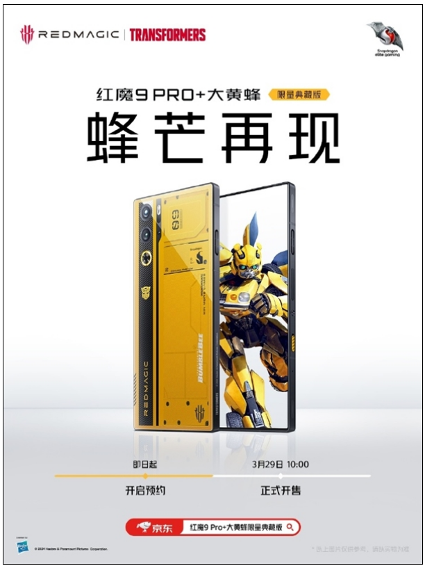 红魔9 Pro+大黄蜂限量典藏版亮相：黑黄撞色、纯平背面设计！-第3张图片