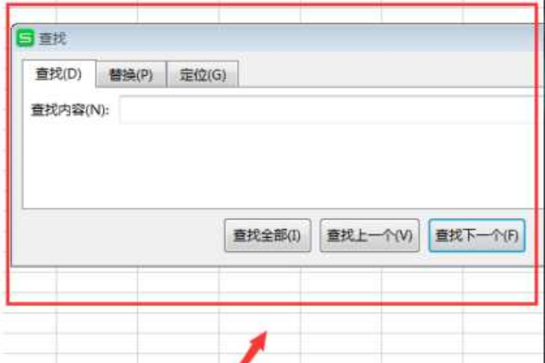 excel查找窗口弹不出来-第2张图片