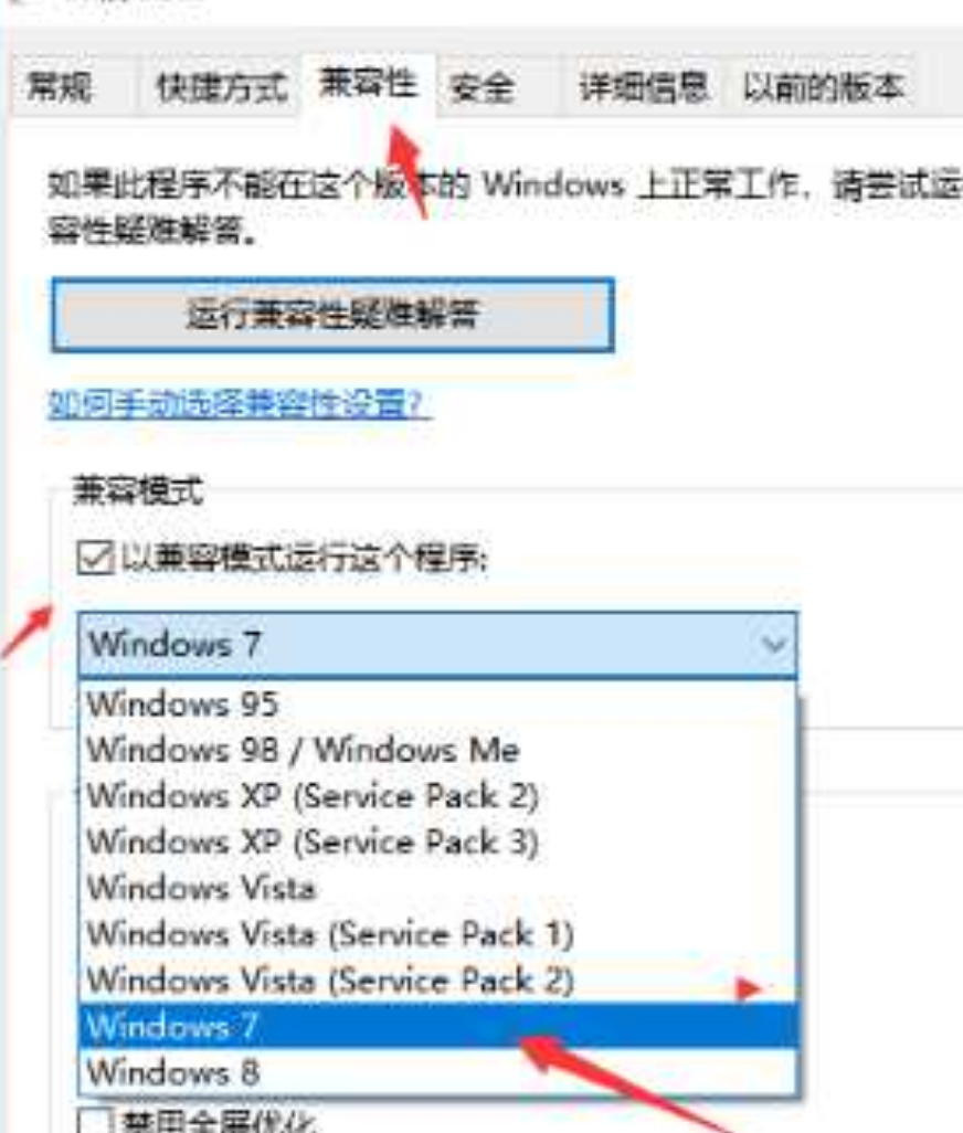 win10系统软件兼容性问题无法打开怎么办-第2张图片