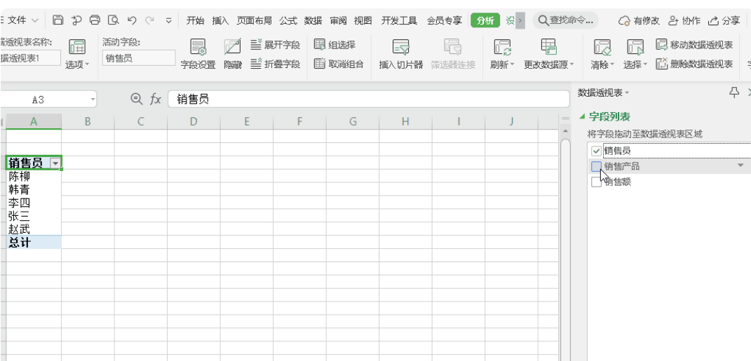 Excel数据透视表字段列表在哪里-第2张图片