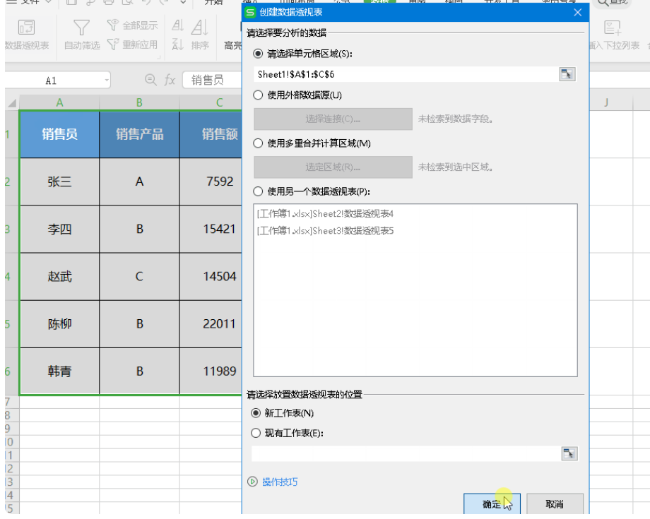 Excel数据透视表字段列表在哪里-第1张图片