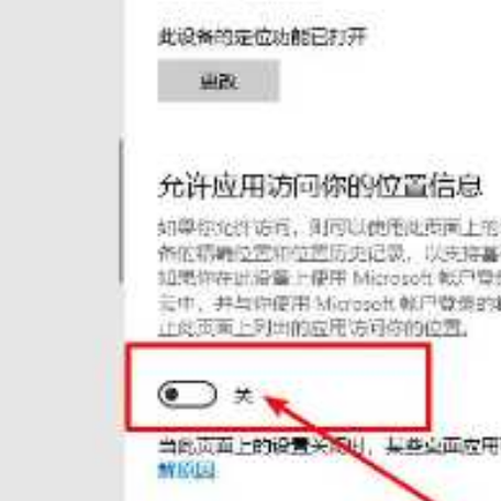 在哪里关闭电脑定位-第1张图片