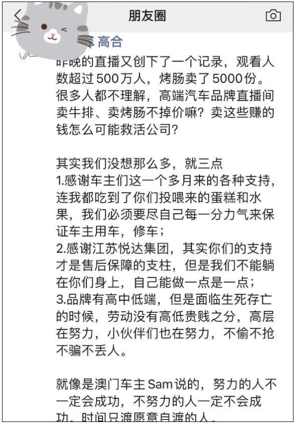 高合汽车自救卖烤肠被质疑掉价 官方：不偷不抢不骗不丢人!-第1张图片