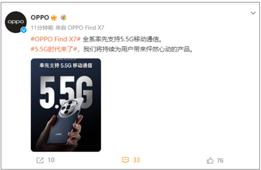 网速最高提升300%！OPPO Find X7官宣全系率先支持5.5G!-第1张图片