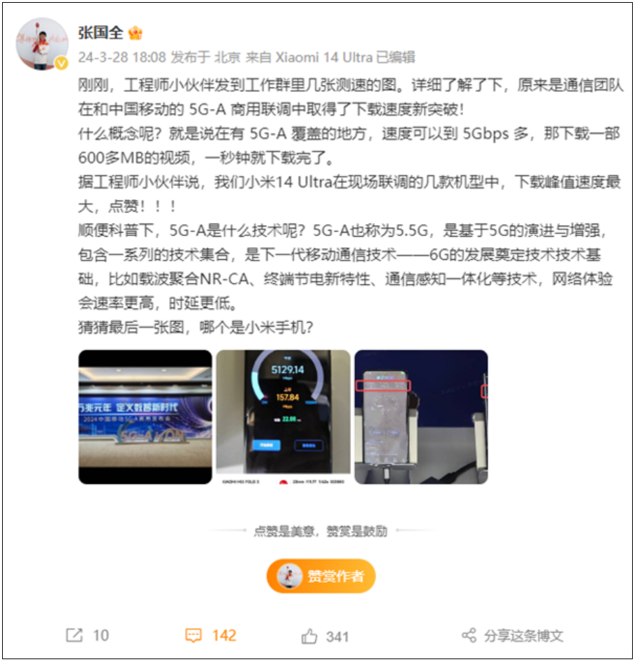 比5G更强！小米14 Ultra 5.5G网络实测：下行速率超5Gbps！-第2张图片