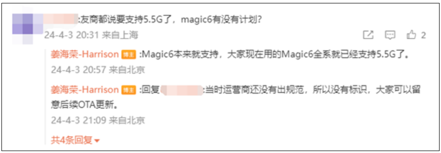 速率比5G快10倍！荣耀姜海荣：荣耀Magic6全系支持5.5G通信！-第2张图片