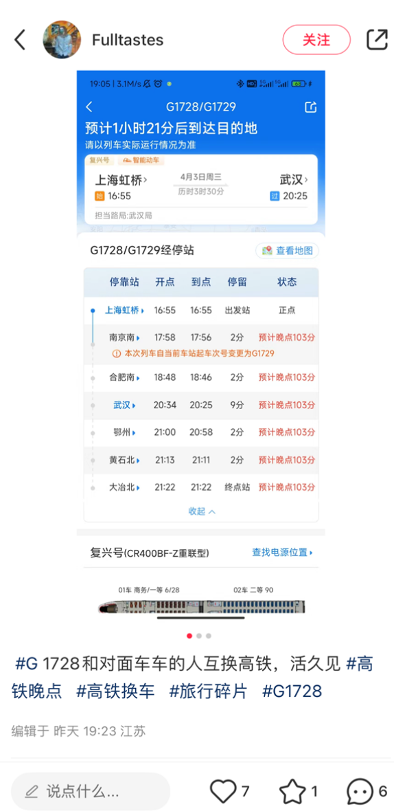 12306回应高铁走半路两车乘客互换：可能为应急调整!-第2张图片