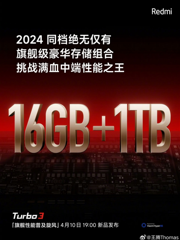 Redmi Turbo 3配备16+1TB 王腾：2024年同档绝无仅有！-第2张图片