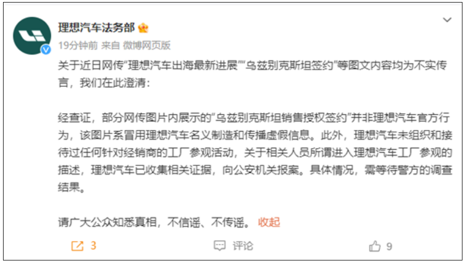 有人假冒理想汽车与外商签约 法务部出动：已收集证据并报案！-第2张图片