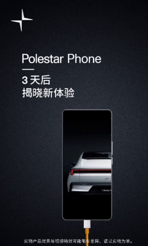 极星首款手机Polestar Phone官宣：魅族21 PRO亲兄弟！-第2张图片