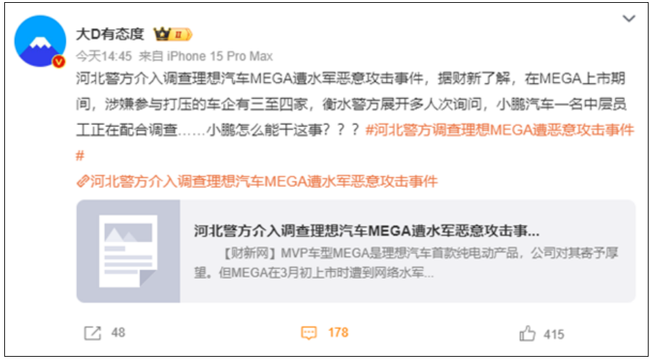 理想MEGA遭恶意攻击 小鹏汽车：积极配合警方对于供应商的调查！-第1张图片