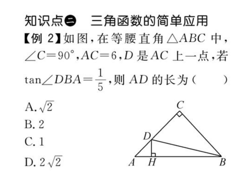 余弦是哪边对哪边锐角三角形（正切是什么边比什么边）-第1张图片