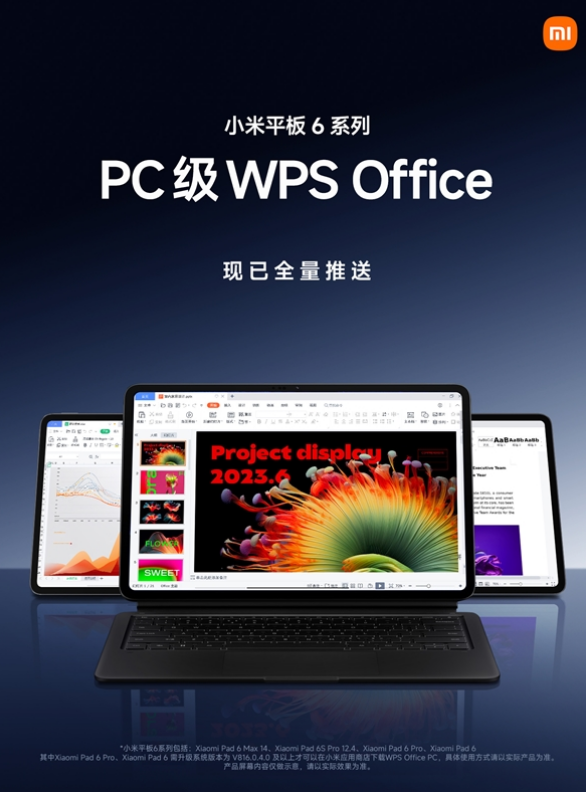 小米平板6系列全量推送PC级WPS！电脑同款布局、操作！-第2张图片