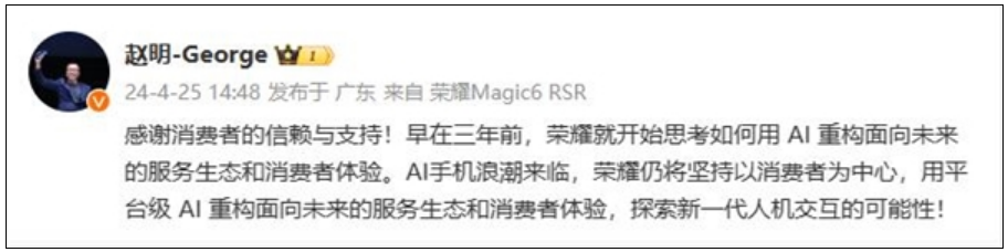 赵明谈荣耀重返中国手机市场销量第一：以消费者为中心 专注于平台级AI！-第3张图片