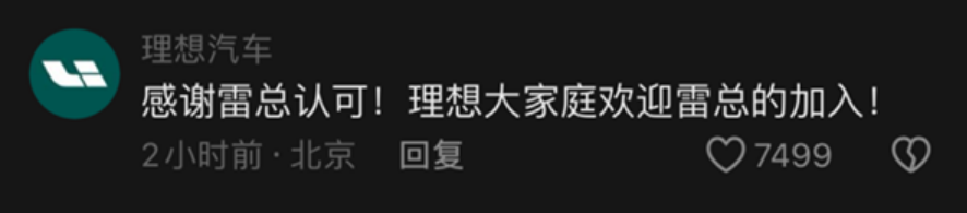 雷军宣布挑战买一辆理想L6 理想：欢迎雷总加入大家庭！-第2张图片