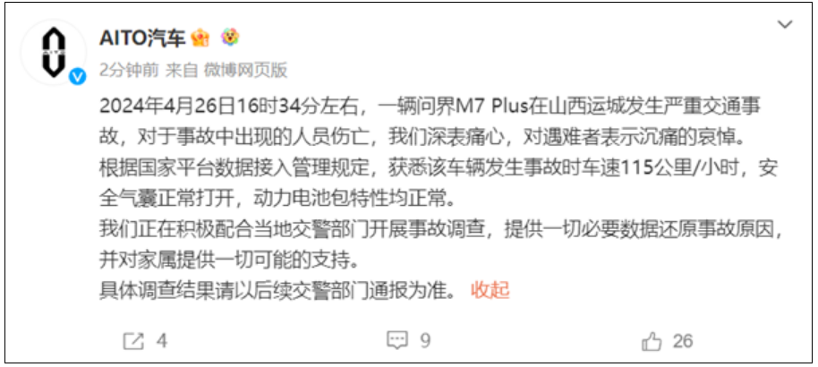 运城高速回应问界M7追尾事故：养护车在移动作业 司机曾下车施救！-第2张图片